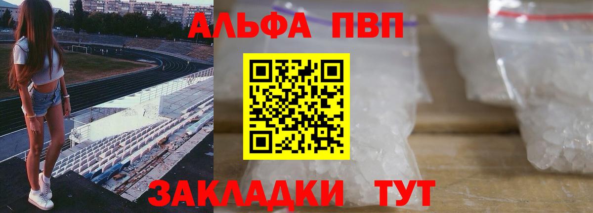 Alpha PVP СК КРИС  A PVP мука  продажа наркотиков  Альфа ПВП  Вход с VPN  Альфа ПВП СК  Тольятти 