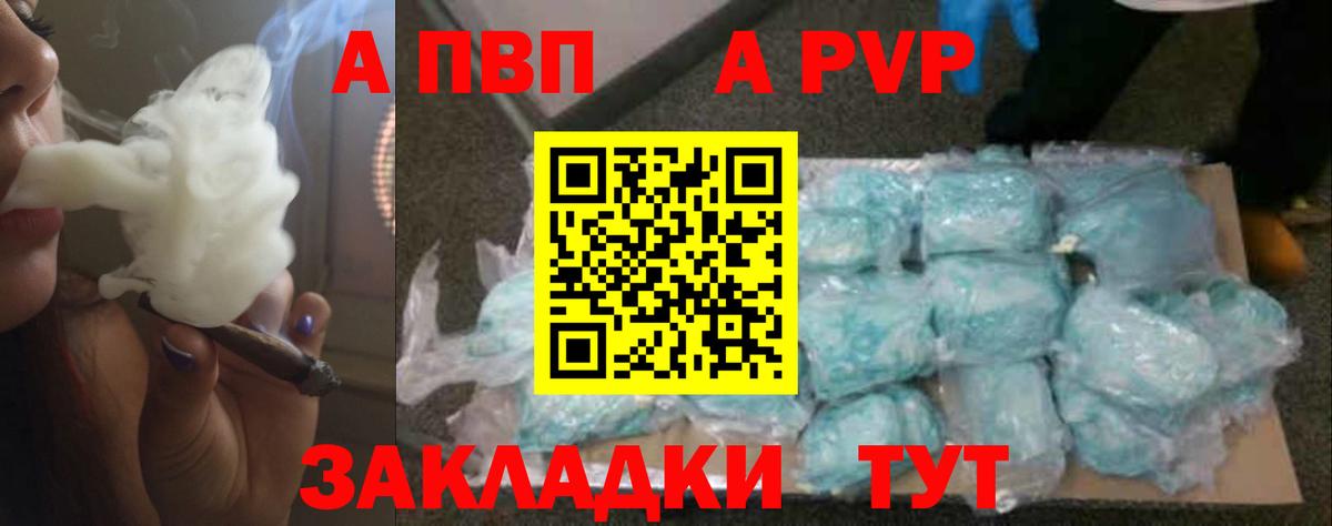 A PVP Соль Тольятти