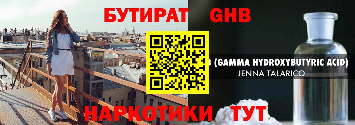 Бутират BDO Тольятти