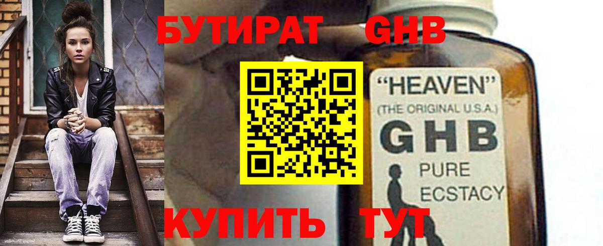 Бутират GHB  Бутират GHB  Тольятти 