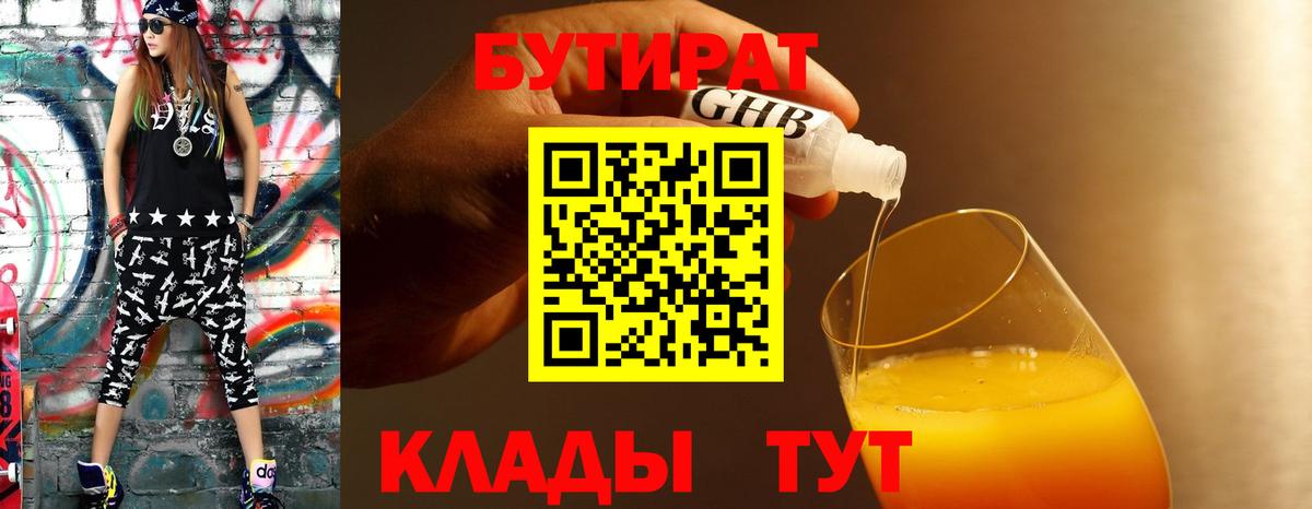 БУТИРАТ оксана Тольятти