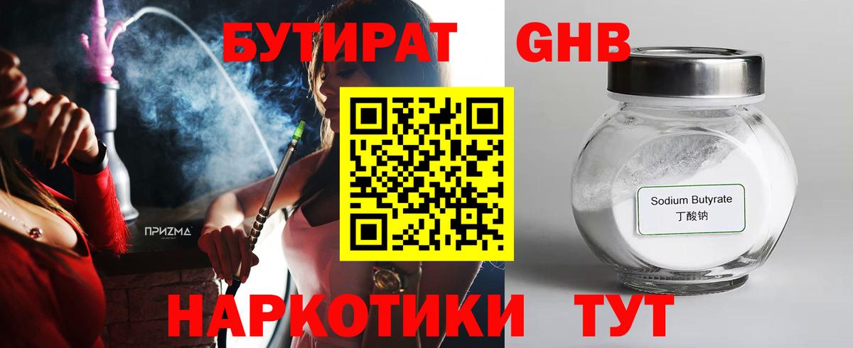 Тольятти  Бутират бутандиол  Вход с VPN 