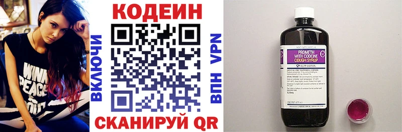 Codein напиток Lean (лин) Тольятти