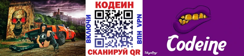 Codein напиток Lean (лин) Тольятти