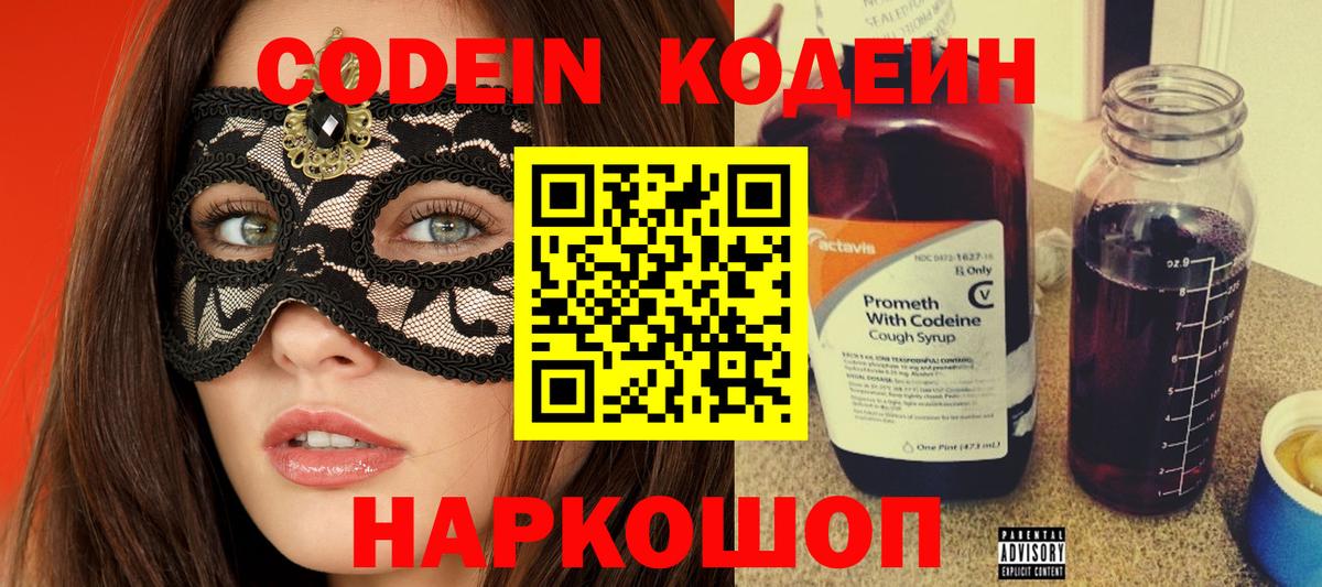 Codein Purple Drank  где продают наркотики  Codein Purple Drank  Тольятти 