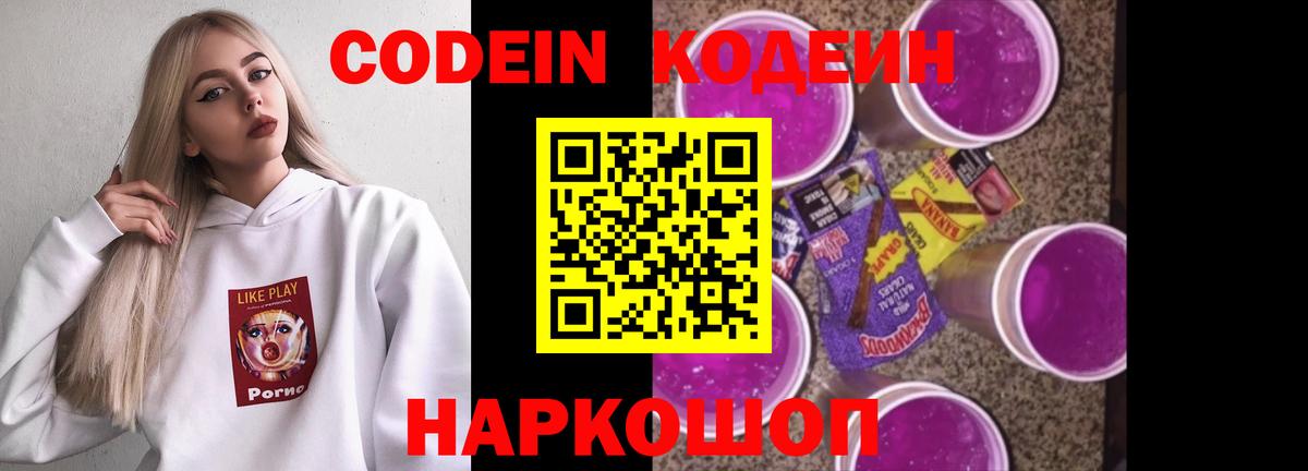 Кодеин напиток Lean (лин) Тольятти
