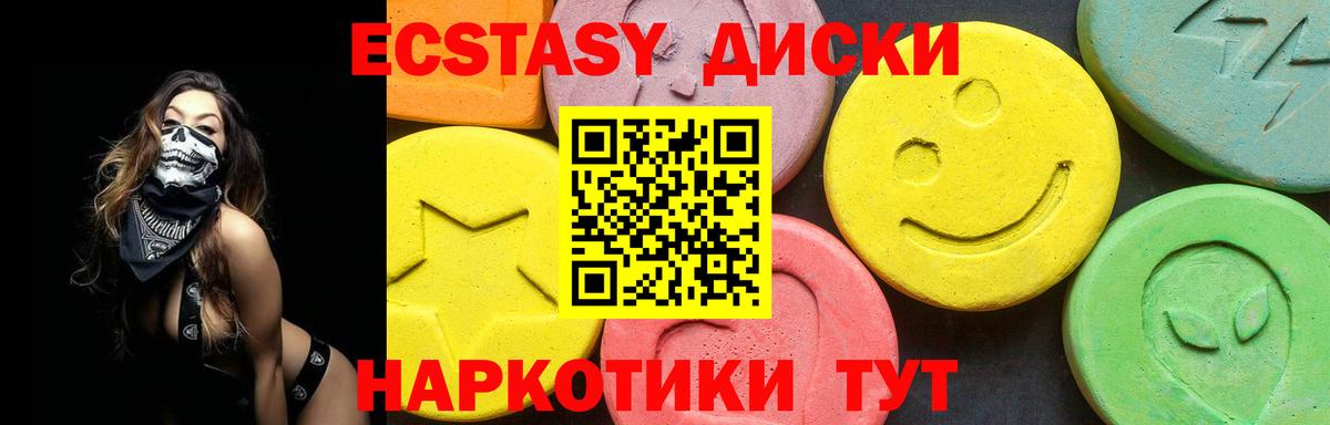 Ecstasy диски Тольятти