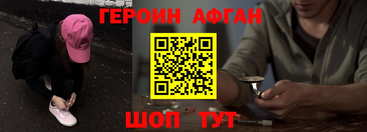 ГЕРОИН афганец Тольятти