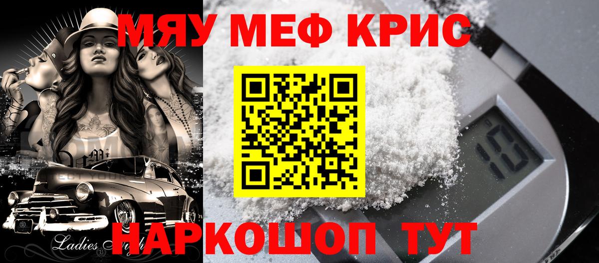 Меф мяу мяу  Тольятти