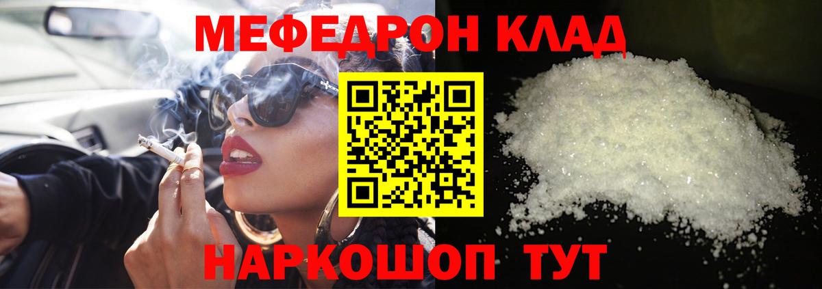 МЕГА онион  Мефедрон  Вход с VPN  МЯУ-МЯУ мука  МЕФ mephedrone  Тольятти 